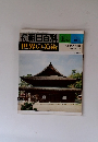 週刊朝日百科 世界の美術 No.114　6/1　室町時代の美術　建築・彫刻・工芸