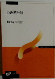 心理統計法