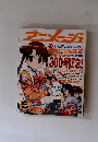 アニメージ　2003年6月号