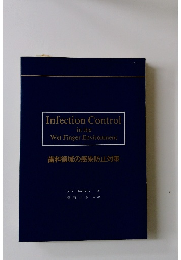 歯科領域の感染防止対策