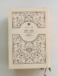 世界一初恋　　横澤隆史の場合2　