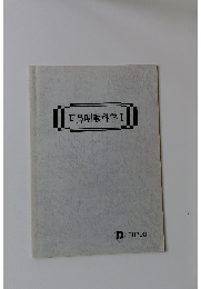 耳鼻咽喉科学Ⅰ