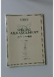 SPECIAL ARRANGEMENT レパートリー曲集