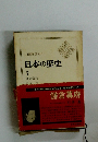 日本の歴史 7