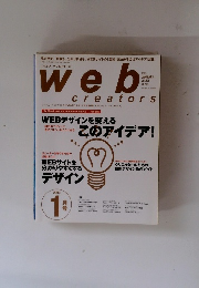ウェブ・クリエイターズ　2003年1月号 vol.13