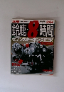 鈴鹿8時間　2004年9月号