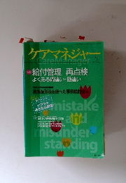 ケアマネジャー 2013年5月号　