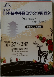 日本精神科救急学会学術総会　2012年10月号