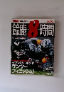 ライディングスポーツ　鈴鹿8時間　2005年号