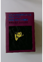 少年少女世界推理文学全集 NO.4 