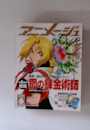アニメージュ 2004年 06月号