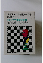 少年少女世界推理文学全集 NO.8 〈クイーン〉