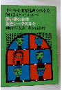 少年少女世界推理文学全集 NO.3 〈ミルン〉〈ルルー〉 赤い家の秘密 黄色いへやのなぞ