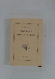 新潮社ストーリーセラー編集部編　Story Seller 2