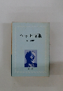 ヘッセ詩集