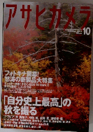 アサヒカメラ　2014年10月号