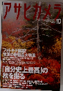 アサヒカメラ　2014年10月号