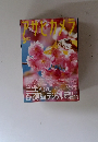 アサヒカメラ　2004年3月号