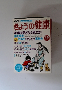 NHKきょうの健康　2003年10月号