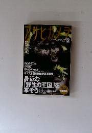 アサヒカメラ　2014.12