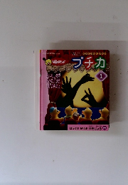 プチカ　2002年1月号
