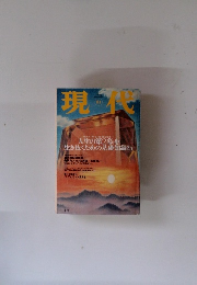 現代１１　１９９９