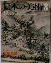 日本の美術　8