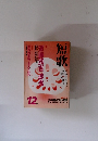 短歌　1999年12月号