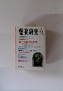 短歌研究　1994年6月号