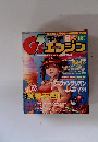 電撃G'sマガジン　1996年8月号