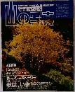 山と溪谷　1982年12/11号　No.2