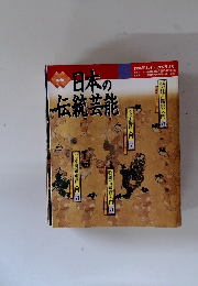 NHK日本の伝統芸能