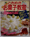 ときめきお菓子教室　鎌倉オレンジシリーズ
