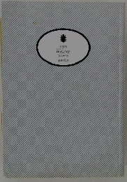 塗仏の宴 宴の始末