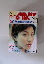 CM NOW 　Vol.98　２００２年９月号
