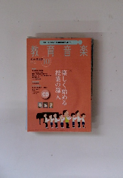 教 育 音楽　2015年10月号