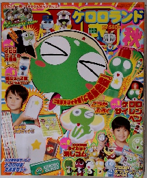 ケロロランド　秋号　Vol.23