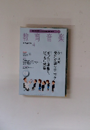 教育音楽 中学・高校版 4