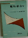 順列・組合せ