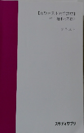 定期テスト対策講座　中1理科(基礎)