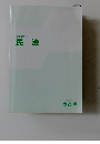 公務員専攻科 民法