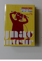 サヴィニャック パリにかけた ポスターの魔法 改訂版