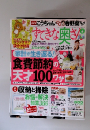 すてきな奥さん 2008年4月