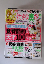 すてきな奥さん 2008年4月