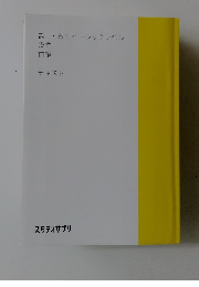 高1・高2 ベーシックレベル 漢文 前編 テキスト