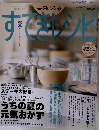 すてきレシピ　2000夏　No16