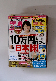 ダイヤモンドZAi　2013年12月号