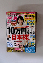 ダイヤモンドZAi　2013年12月号