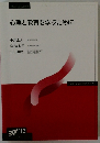 心理と教育を学ぶために