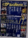 サッカーダイジェスト　2009年9/1号